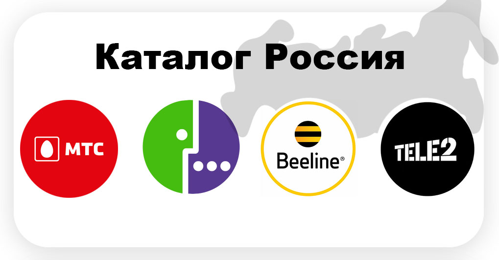 Каталог Россия